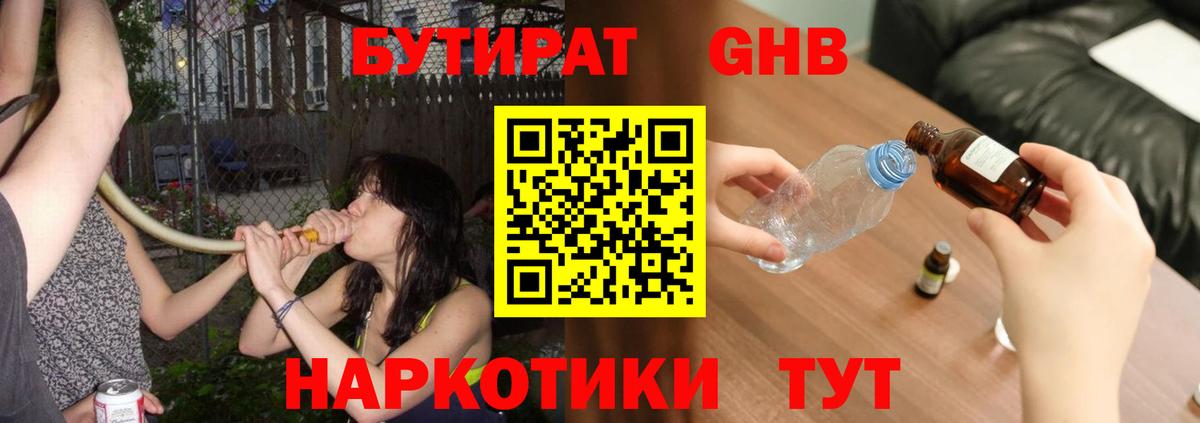 Бутират 1.4BDO  Вход с VPN  Бутират  Медногорск 