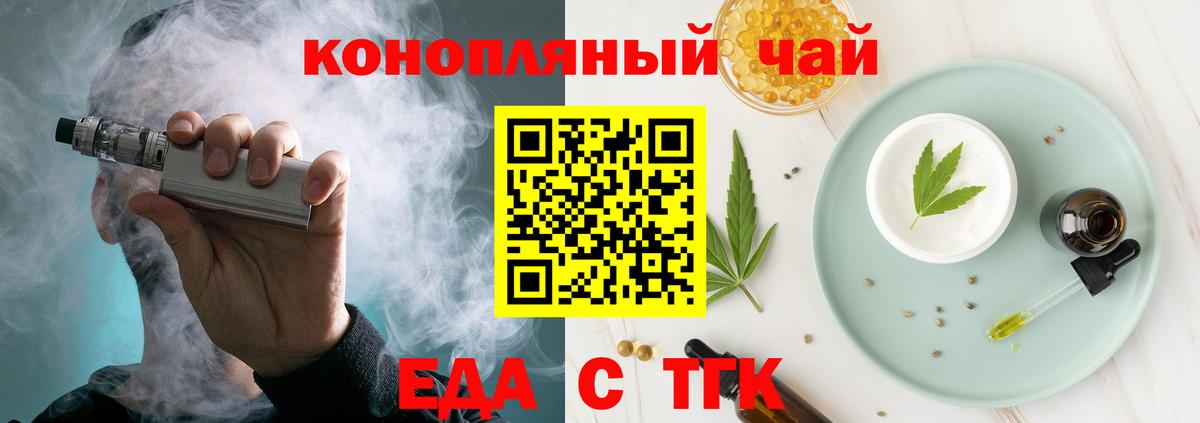 Еда ТГК марихуана Медногорск