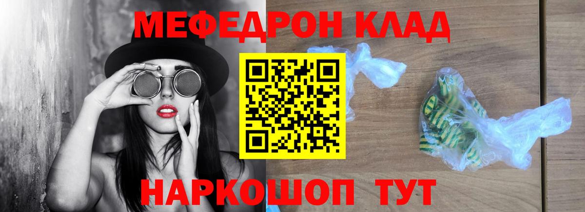 Медногорск  МЕФ  МЯУ-МЯУ кристаллы  Вход с VPN  МЯУ-МЯУ мяу мяу 